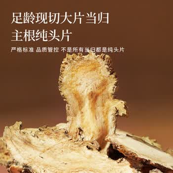朕皇北京同仁堂当归100g无熏硫中药材切片正品岷县特级泡水煲汤养生茶