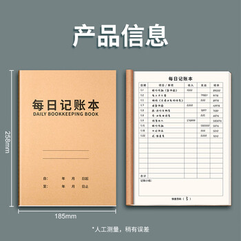 嘉然恒每日记账本B5牛皮纸销售报表每日流水现金日记账本支出收入往来公司财务会计流水财会用品理财本