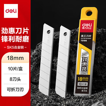 得力（deli）18mm美工刀片墙纸刀壁纸刀裁纸8刀头 安全快递开箱刀替换刀片10片/盒 TD186