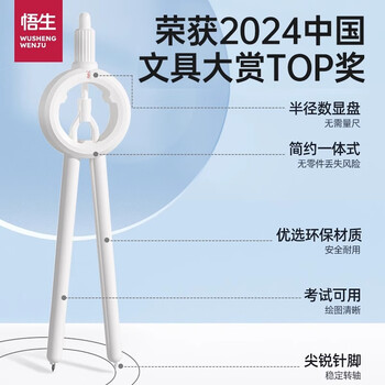 悟生按动数显圆规初高中小学生创意网红黑科技高颜值多功能笔式绘图尺规考试专用笔形带刻度文具铅芯白