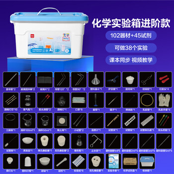 得力（deli）初中中考化学实验器材套装全套化学实验试剂箱玻璃仪器家庭实验箱学生生日开学礼物进阶款102件