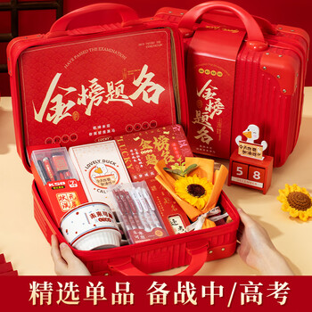 洧宜高考百日誓师学生礼物升学宴伴手礼金榜题名礼盒文具套装男女祝福十八岁成人礼物初中生生日礼物