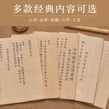 檀烨轩地藏抄经本初学者静心抄经套装地藏菩萨本愿经字帖宣纸临摹纸小楷描红毛笔字帖14张1遍