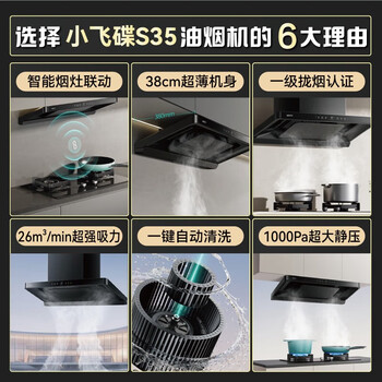 华帝小飞碟S35前6油烟机灶具套装超薄三腔欧式变频26/27风量S35P/25立方S1126m³联动小飞碟S35+5.4kW