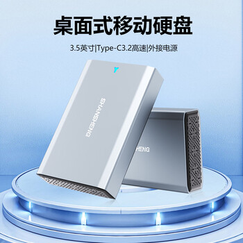 闪昇企业级移动硬盘4TB大容量3.5英寸P36桌面存储Type-C高速硬盘内置风扇散热电脑外置硬盘PHDD