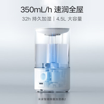 小米智能除菌加湿器2 卧室杀菌大雾量 孕妇婴儿 智能恒湿上加水 4.5L大容量