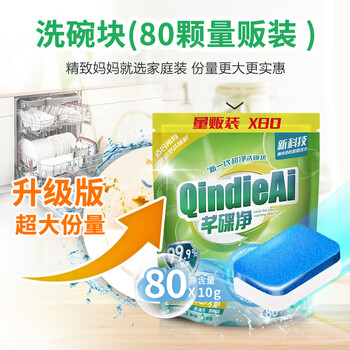 芊碟净洗碗块三合一洗碗机专用清洁块洗碗机清洗剂耗材洗涤块80块*2袋