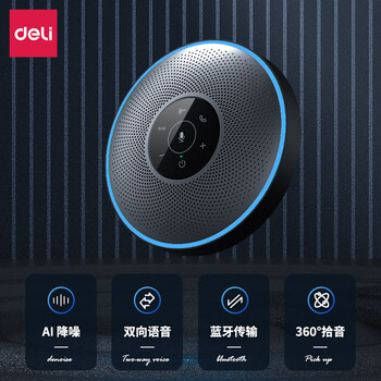 得力视频会议全向麦克风无线连接 (360度拾音 适合20-70㎡中型会议室)拾音器 蓝牙音箱 旗舰款14871