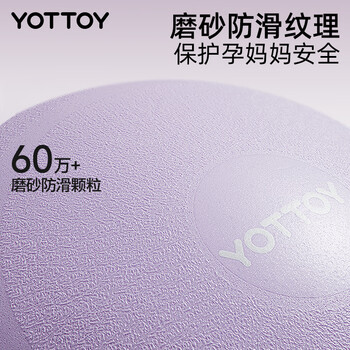 yottoy瑜伽球加厚防爆防滑健身球孕妇专用助产初学者女弹力训练球 yottoy瑜伽球加厚防爆防滑健身球孕妇专用助产初学者女弹力训练球