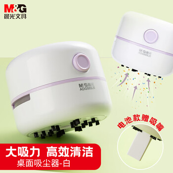 晨光(M&G)文具大吸力桌面吸尘器橡皮擦键盘吸尘器橡皮屑桌面清洁器学习用品 电池款紫生日礼物大礼包