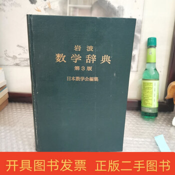 岩波 数学辞典　4版　CDRom未開封　新品 Amazon | 岩波 数学辞典 第4版 | 事典 | PCソフト