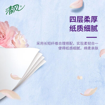 清风（HWM）花萃4层平纹1080段珍宝卷纸BJ04A7HC 12卷/箱 