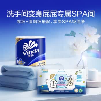 维达（Vinda）卷纸 蓝色经典4层200克*10卷*2提 厚韧大分量 卫生纸V4073