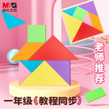 晨光（M&G）文具儿童益智磁性七巧板拼图中号同步教材几何图形认知启蒙幼儿园益智教学用具