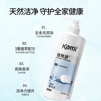 开米餐具净洗洁精1kg*12瓶/整箱无香型洗涤灵植萃配方除菌油污清洗剂