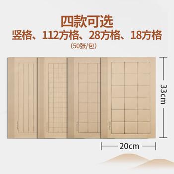 华夏万卷宣纸仿古毛边纸日课纸小楷有格原浆纸初学者书法练习专用纸方格18格50张