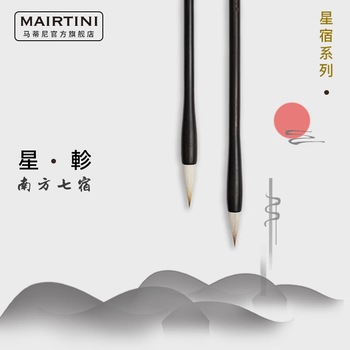 马蒂尼南方七宿星中式画笔羊毛混合狼毫毛笔星宿系列DF-17