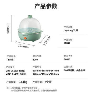 九阳蒸蛋器自动断电煮蛋机迷你家用多功能煮蛋器 煮蛋器ZD7-GE130(单层飞泉绿7颗) 