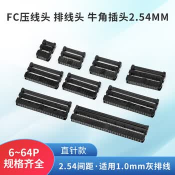 汇君 2.54MM间距FC压线头IDC牛角插头扁平LED屏连接器 2.54MM FC-10P【10套】