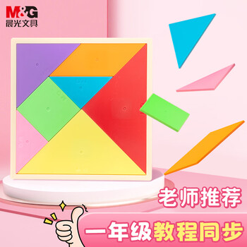 晨光（M&G）文具儿童益智磁性七巧板拼图中号同步教材几何图形认知启蒙幼儿园益智教学用具