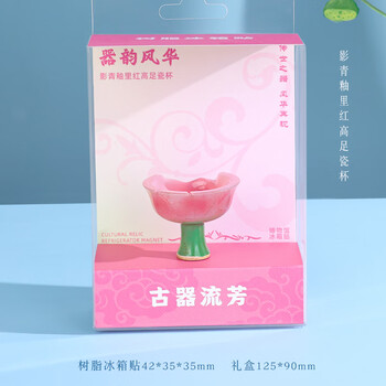 洧宜冰箱贴杭州故宫博物馆影青釉里红高足杯同款文创伴手礼西湖旅游纪念品中国特色礼物送老外