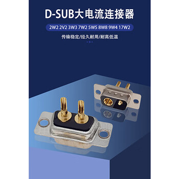 荣视通（RONGSTO）D-SUB大电流连接器 40A 焊线式插头 7W2公头5个小针2个大公针 2个装 RST-DSX-B11
