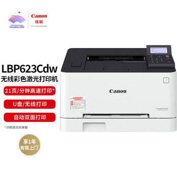 佳能（Canon）LBP623Cdw A4幅面彩色激光打印机 WiFi无线网络/自动双面高速打印（大容量进纸/商用办公）