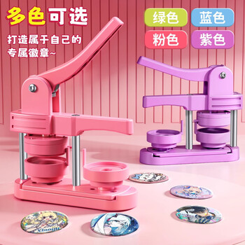 名遇吧唧制作机10岁女孩生日礼物diy谷子吧唧制作机徽章制作机男女孩印章机胸章材料制作生日礼物 粉色