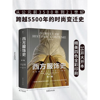 西方服饰史品牌及商品- 京东