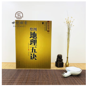 地理辨正疏- 京东