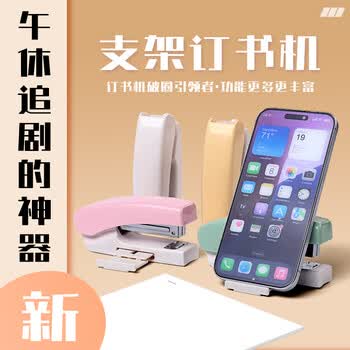 可得优订书机小号办公桌追剧订书器纯色支架订书钉机学生资料装订机简约12号针订20张