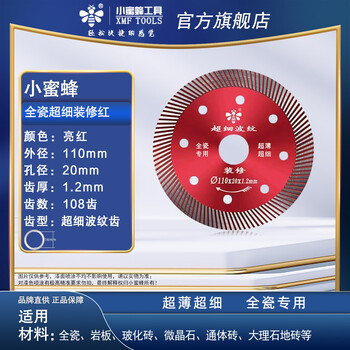 小蜜蜂超薄全瓷切割片干切微晶石岩板专用瓷砖倒角片装修红110mm   1片