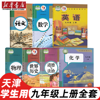 初三下化学书品牌及商品- 京东