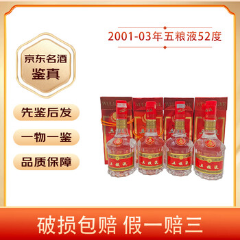 52度2003年五粮液价格报价行情- 京东