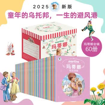 玛蒂娜故事书系列预订订购价格- 京东