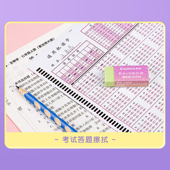 齐心(Comix)48块彩虹橡皮擦 搽拭干净儿童学生文具 考试美术素描绘图橡皮擦盒装 B2569