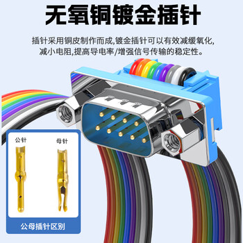 汇君 免焊压线排线公头母头串口彩排线直连铜芯连接线 DB9公对母20CM