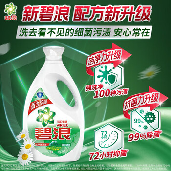 碧浪 洗衣液 洁净更除菌自然清新3kg 清洁留香家庭装低泡手洗机洗