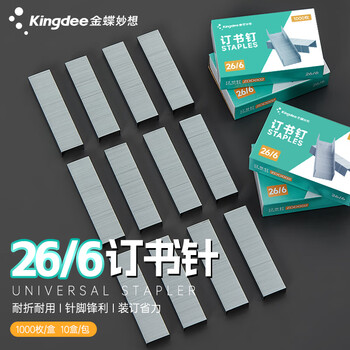金蝶（kingdee）文具26/6订书钉 12#订书针高强度易穿透订书针 1000枚/盒 10盒装 办公用品 ZDD002