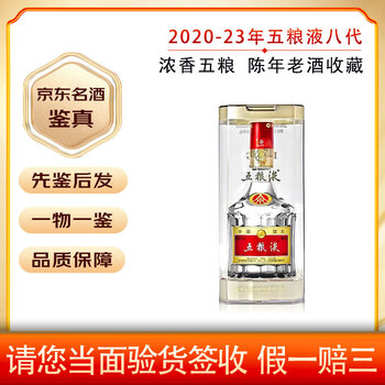 20年五粮液52度价格报价行情- 京东
