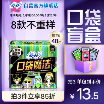 苏菲口袋魔法零森呼吸日用卫生巾24cm16片超薄姨妈巾自营官方旗舰