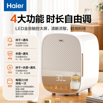 海尔干衣机紫外线杀菌奶瓶玩具奶嘴碗筷杀菌烘干器 内衣内裤消毒器16L  触控屏26颗紫外线灯珠U305D