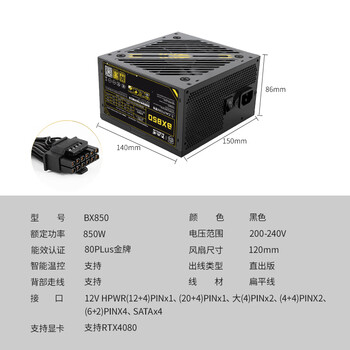 大水牛（BUBALUS）额定850W 金牌BX850台式电源（原生PCIE5.0/支持4080显卡/宽幅/4显卡供电接口/全台系电容）	