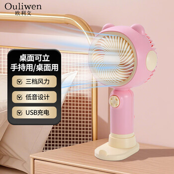 欧利文小风扇桌面床上用手持静USB充电低音三档带底座 便携式迷你大风力电风扇办公室宿舍风宝 粉色