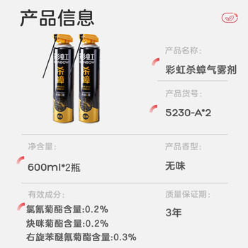 彩虹（RAINBOW）杀蟑气雾剂600ml*2瓶除蟑螂杀虫剂驱蟑螂小强喷雾剂灭蟑螂药