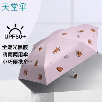 天堂伞 防紫外线阳伞五折 迷你小巧便携防晒遮阳伞晴雨两用伞卡皮芙蓉粉 天堂伞 防紫外线阳伞五折 迷你小巧便携防晒遮阳伞晴雨两用伞卡皮芙蓉粉