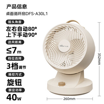 小熊（Bear）空气循环扇 家用节能电风扇台扇 强力对流涡轮换气扇 快速换气 低耗低噪 DFS-A30L1