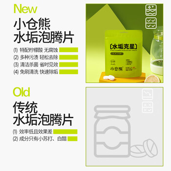 小仓熊水垢清洁剂*5袋 柠檬酸母婴级奶瓶水壶保温杯清洁泡腾片免刷除垢