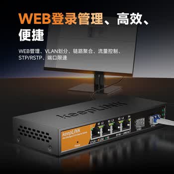 keepLINKKP-9000-6XHML-X2 2.5G交换机 4口2.5G+2万兆光口 支持vlan/链路聚合网管企业网络分流器/台