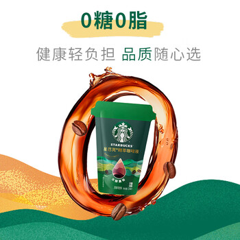 星巴克（Starbucks）0糖0脂即享黑咖啡精萃咖啡液浓醇黑咖25ml*6杯 冷热秒溶